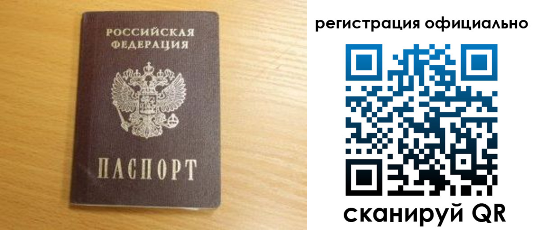 временная регистрация для школы в Трубчевске