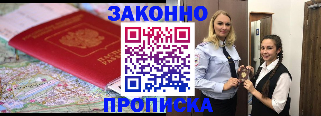 временная регистрация недорого в Трубчевске