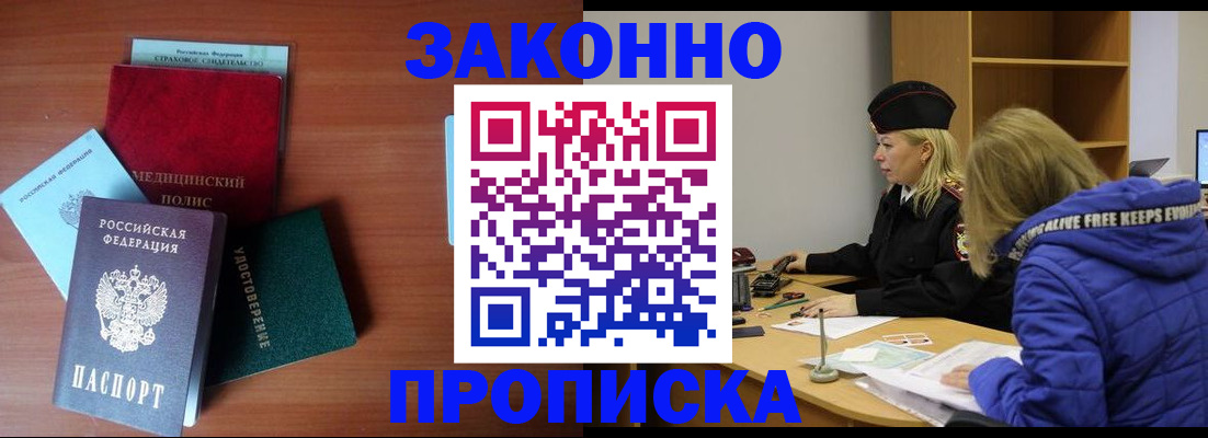 прописка для работы в Трубчевске