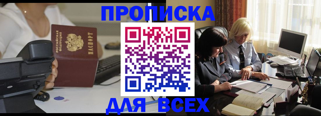 временная регистрация недорого в Трубчевске