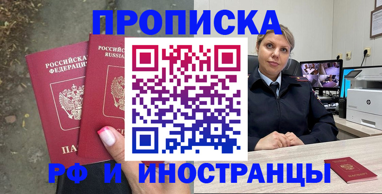 прописка в Трубчевске